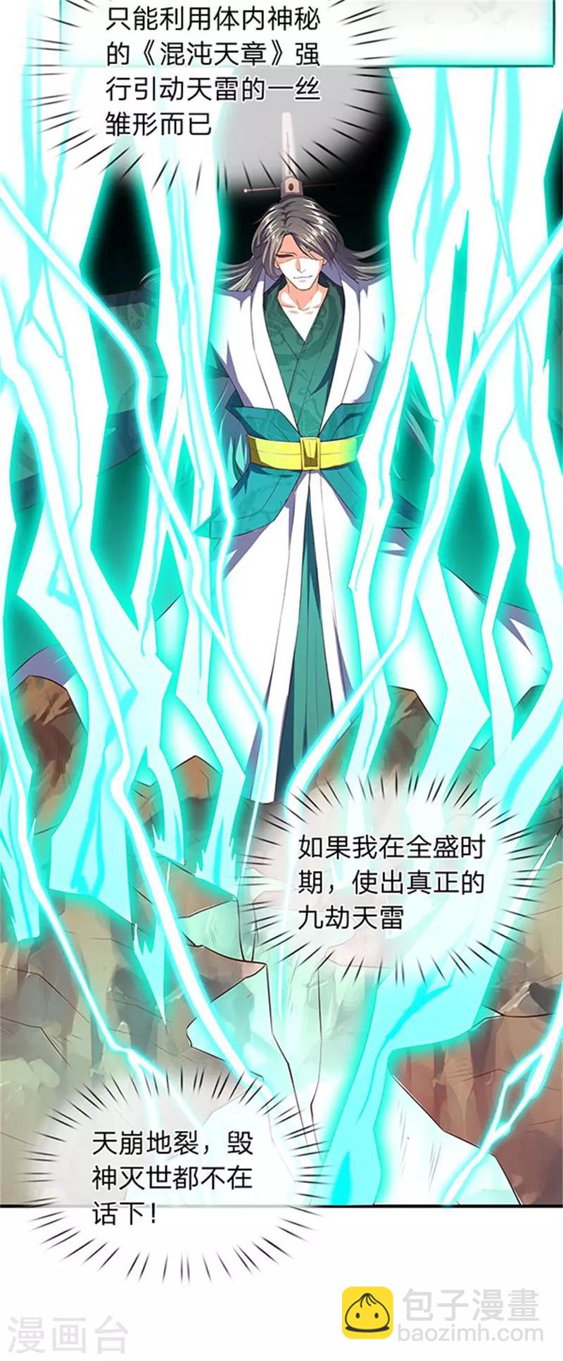 🍟萬古神王 第105话 乱世十二魔主 第11页