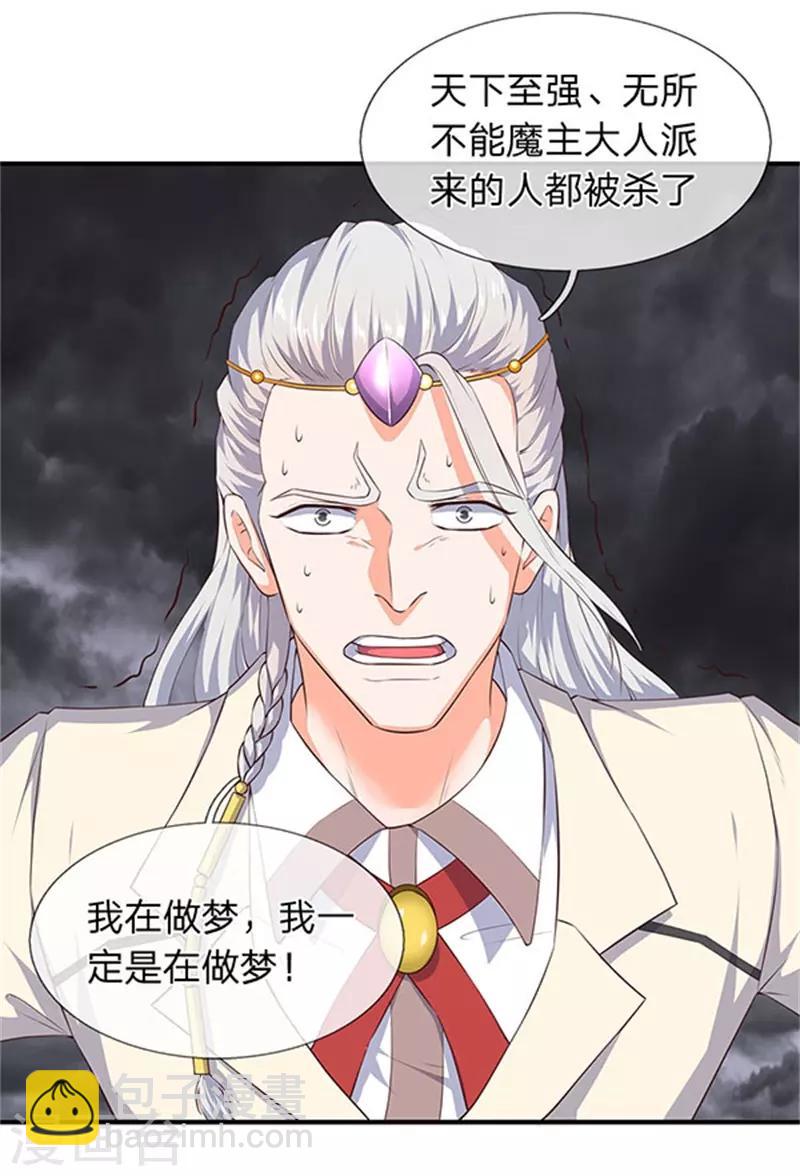 🍟萬古神王 第105话 乱世十二魔主 第13页