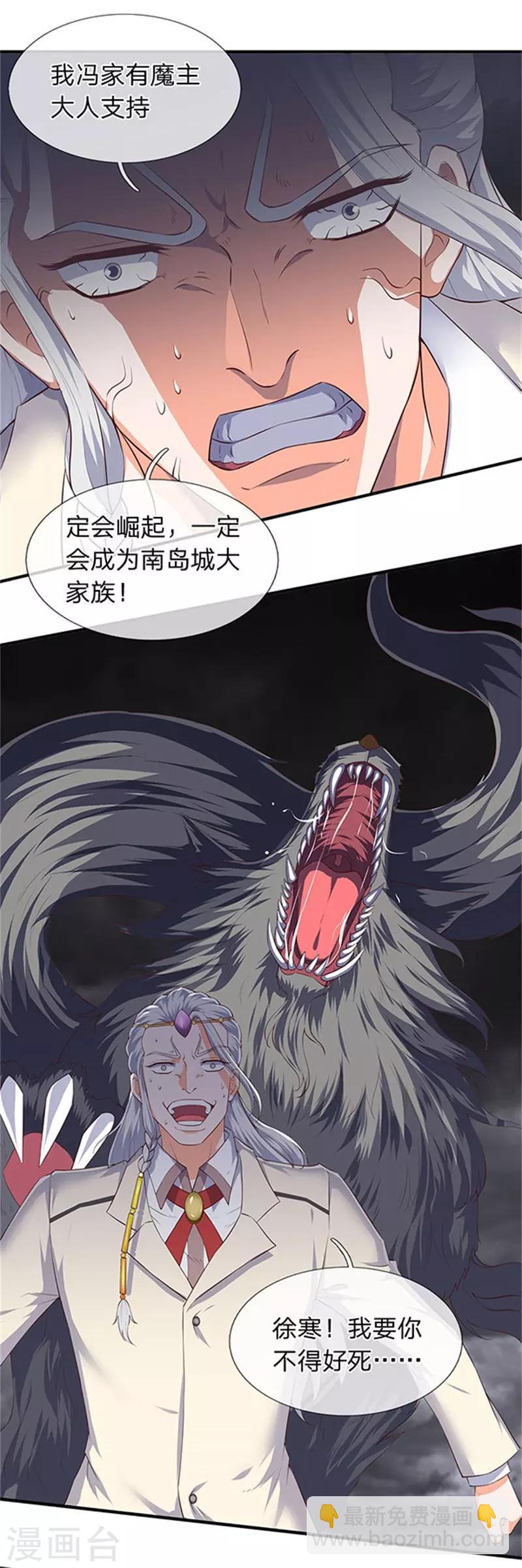 🍟萬古神王 第105话 乱世十二魔主 第14页
