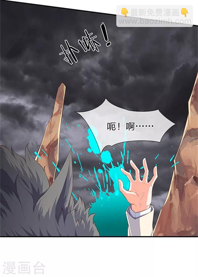 🍟萬古神王 第105话 乱世十二魔主 第15页