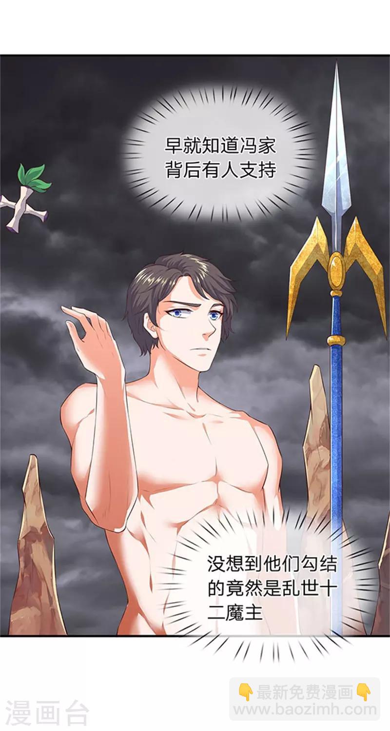 🍟萬古神王 第105话 乱世十二魔主 第16页