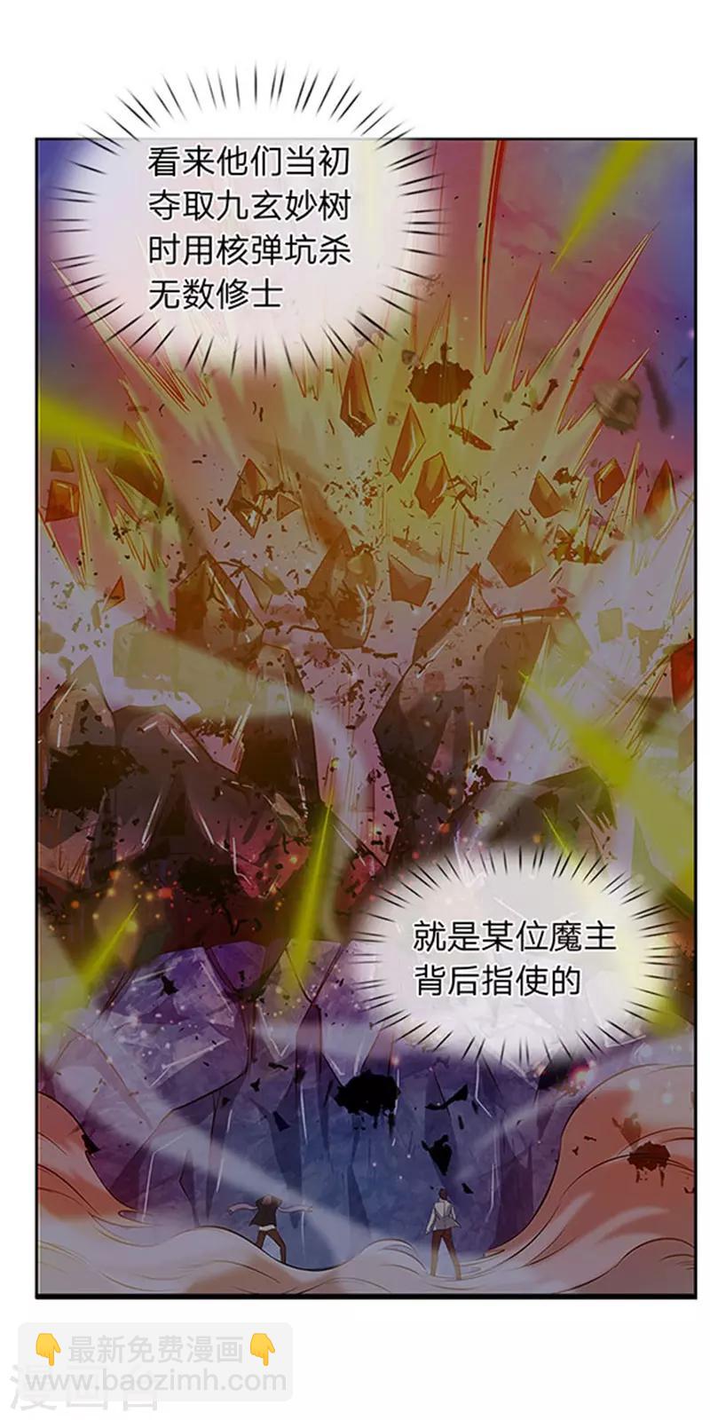 🍟萬古神王 第105话 乱世十二魔主 第17页