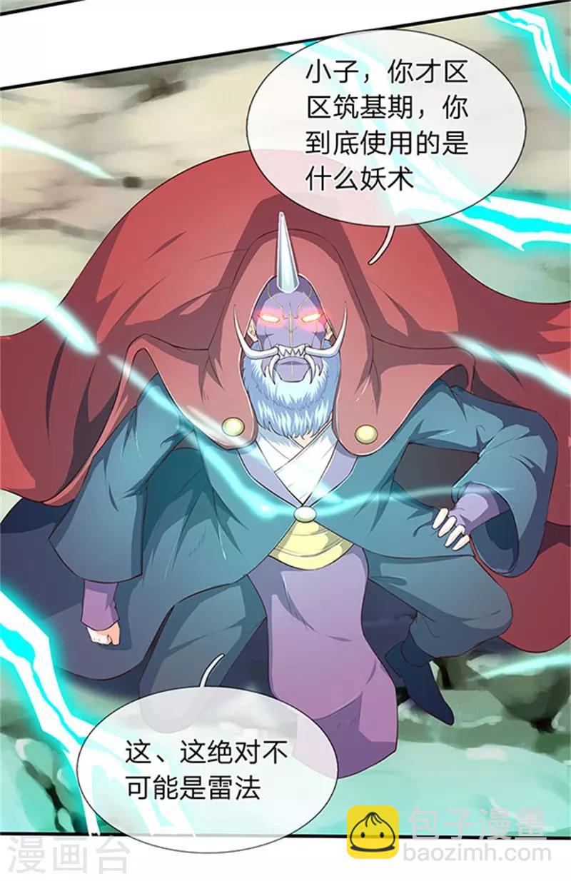🍟萬古神王 第105话 乱世十二魔主 第3页