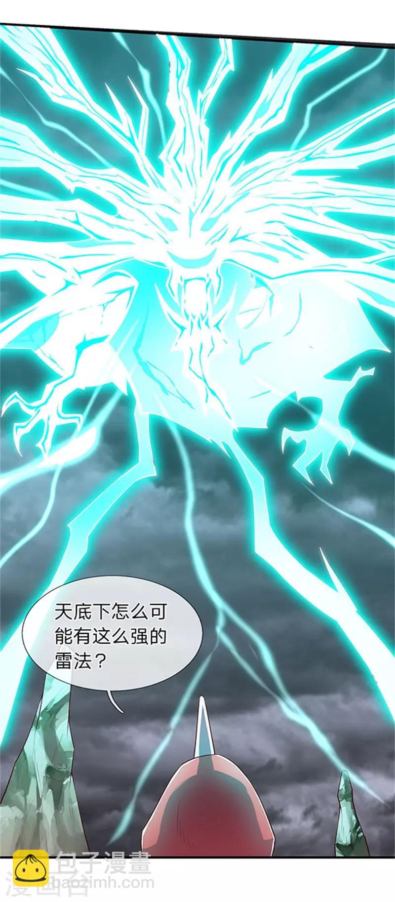 🍟萬古神王 第105话 乱世十二魔主 第4页