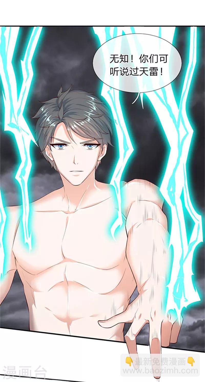🍟萬古神王 第105话 乱世十二魔主 第5页
