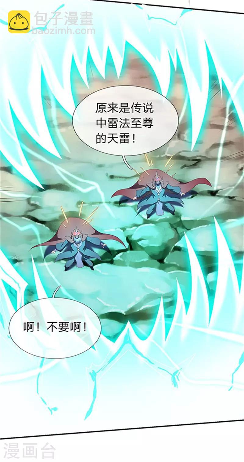 🍟萬古神王 第105话 乱世十二魔主 第6页