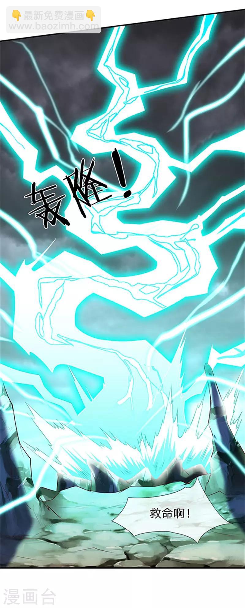 🍟萬古神王 第105话 乱世十二魔主 第7页