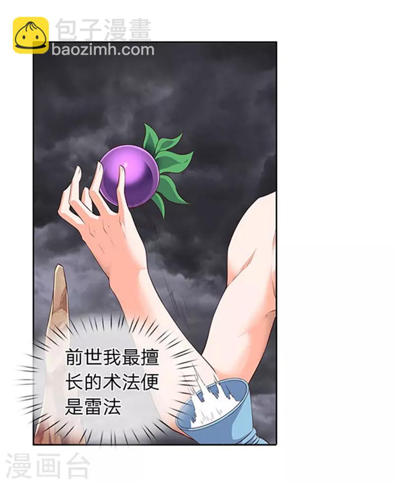 🍟萬古神王 第105话 乱世十二魔主 第8页