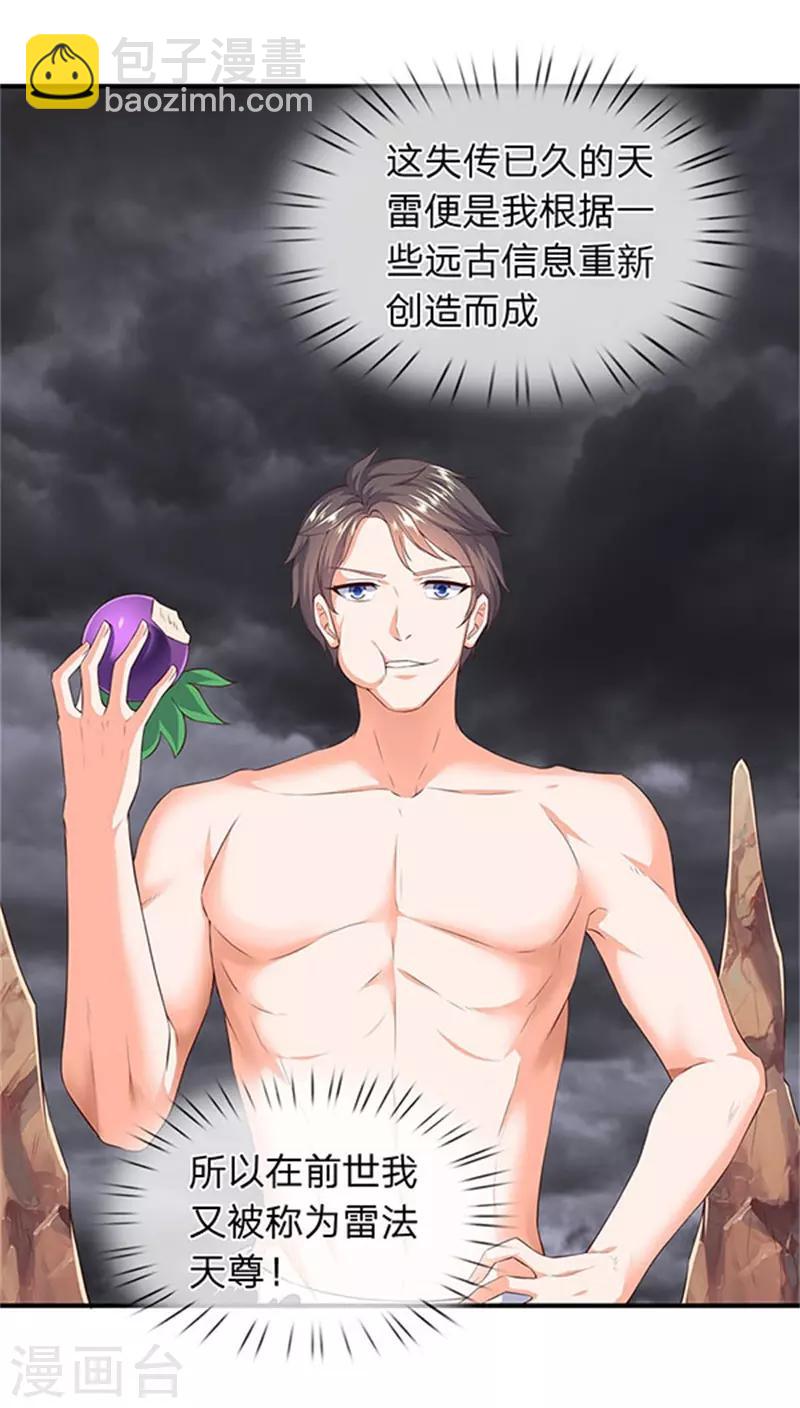 🍟萬古神王 第105话 乱世十二魔主 第9页