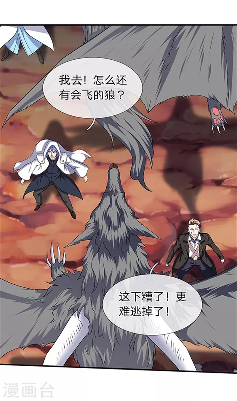 🍟萬古神王 第106话 顶不住了 第1页