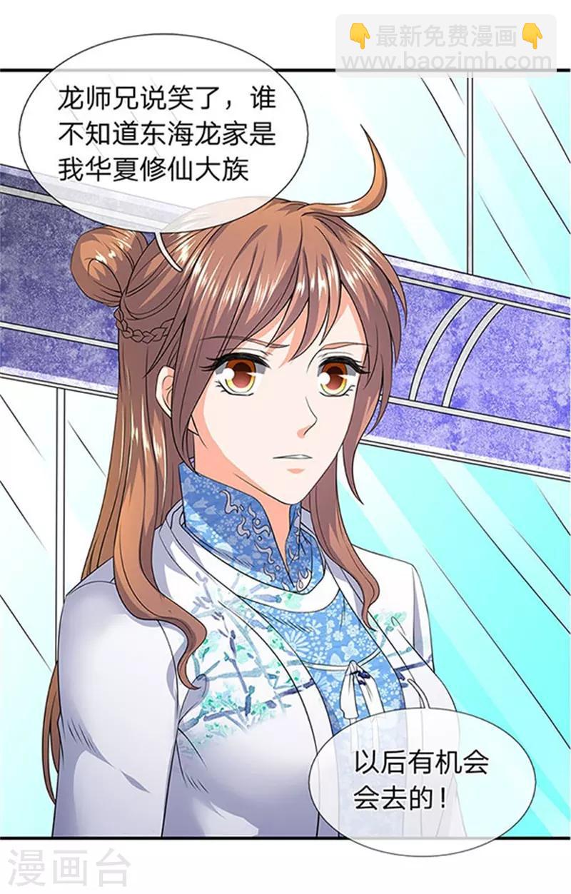 🍟萬古神王 第106话 顶不住了 第11页