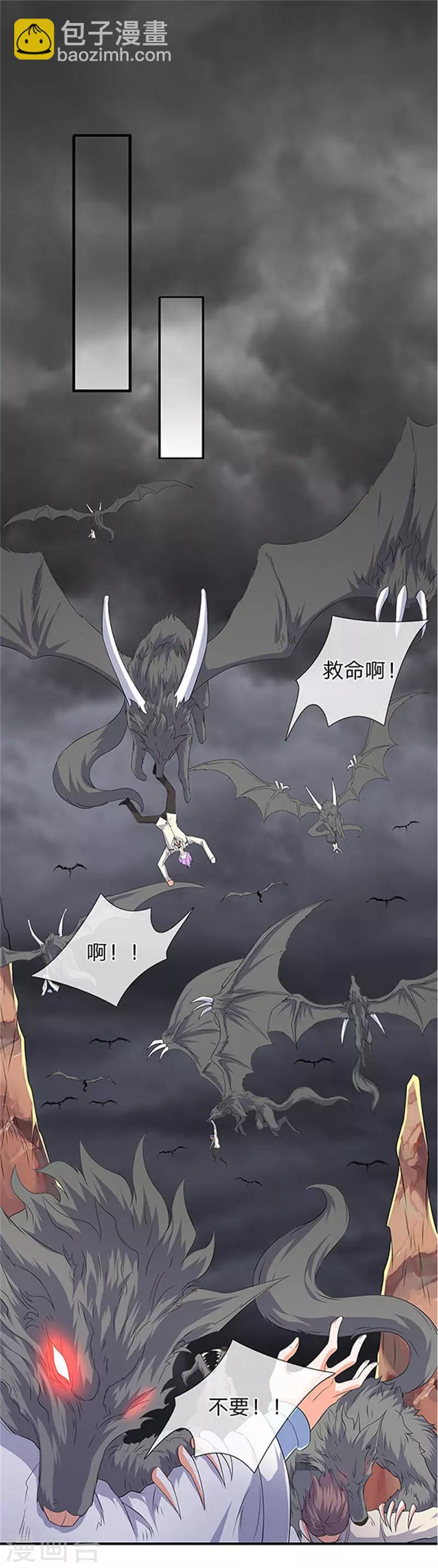 🍟萬古神王 第106话 顶不住了 第16页