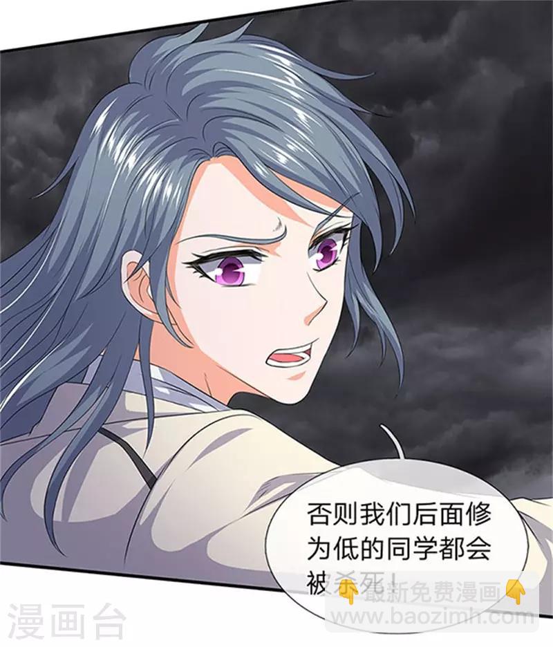 🍟萬古神王 第106话 顶不住了 第18页