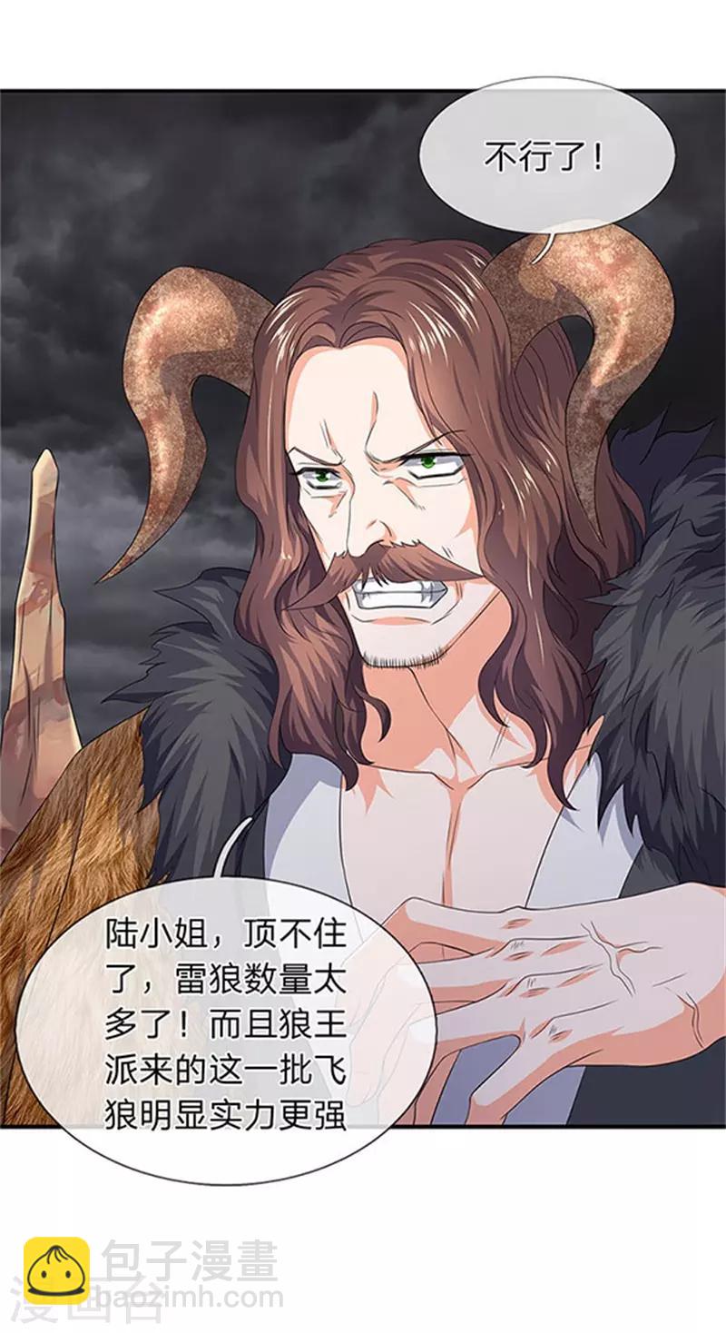 🍟萬古神王 第106话 顶不住了 第21页