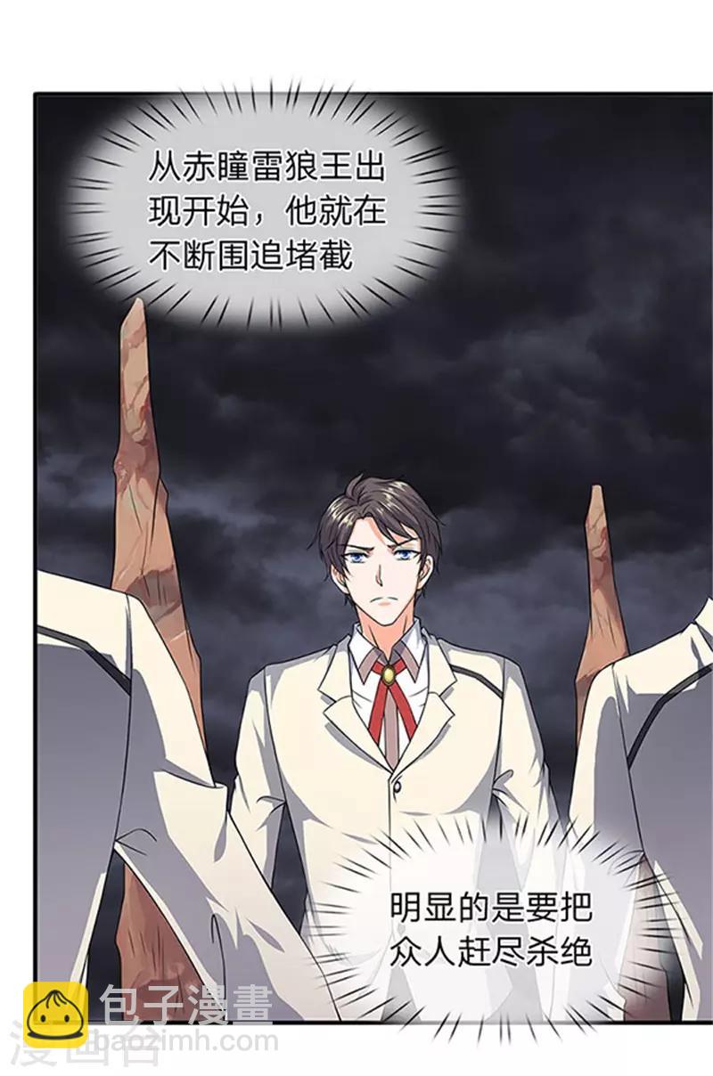 🍟萬古神王 第106话 顶不住了 第3页