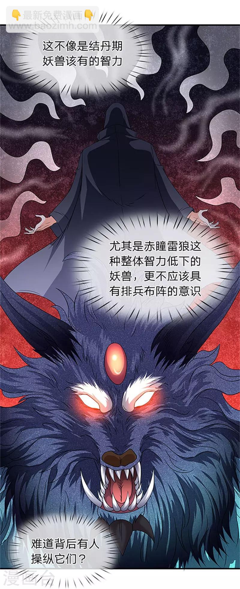 🍟萬古神王 第106话 顶不住了 第4页