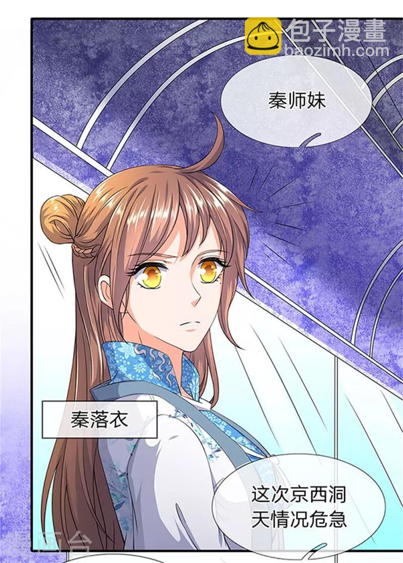 🍟萬古神王 第106话 顶不住了 第7页