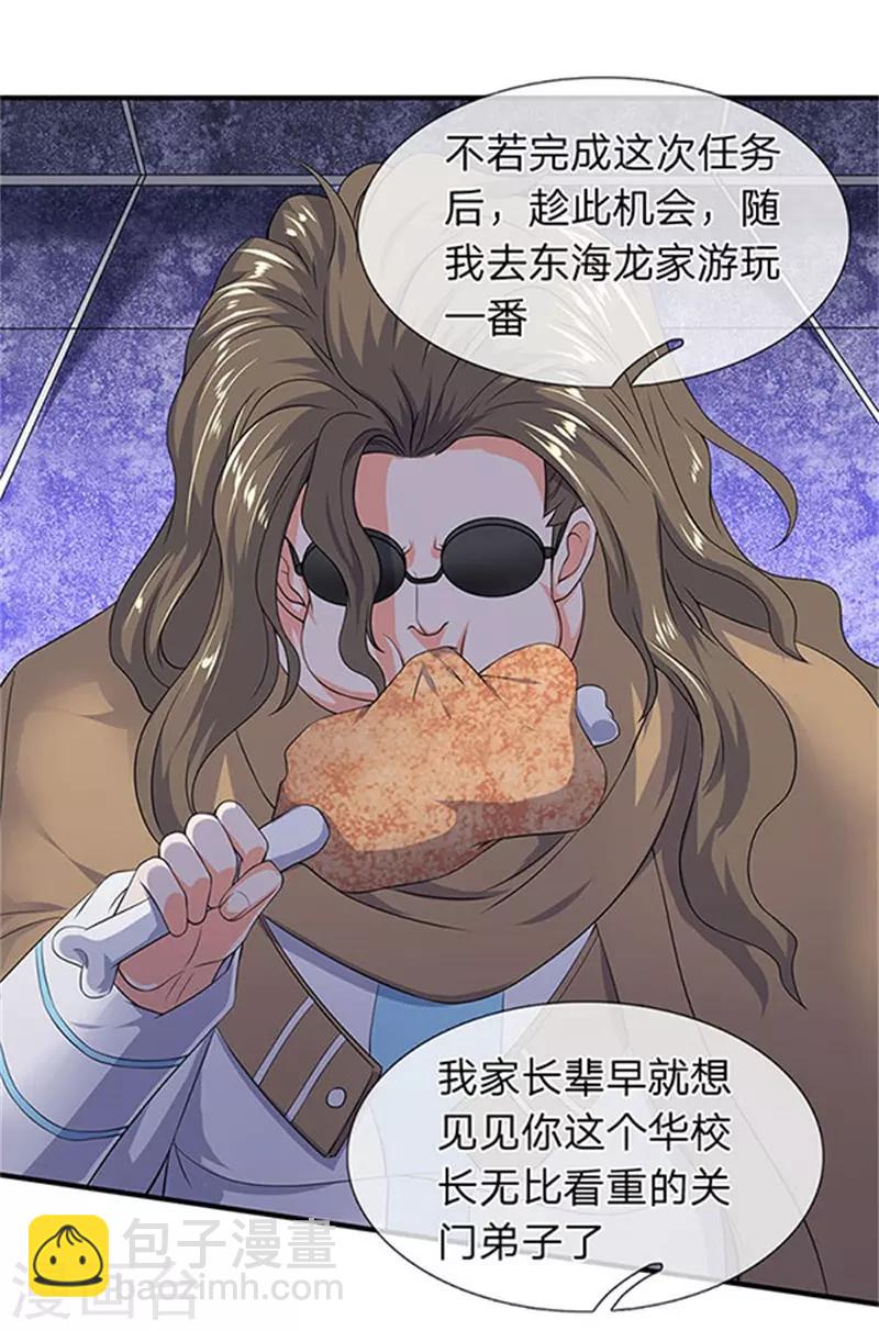 🍟萬古神王 第106话 顶不住了 第9页