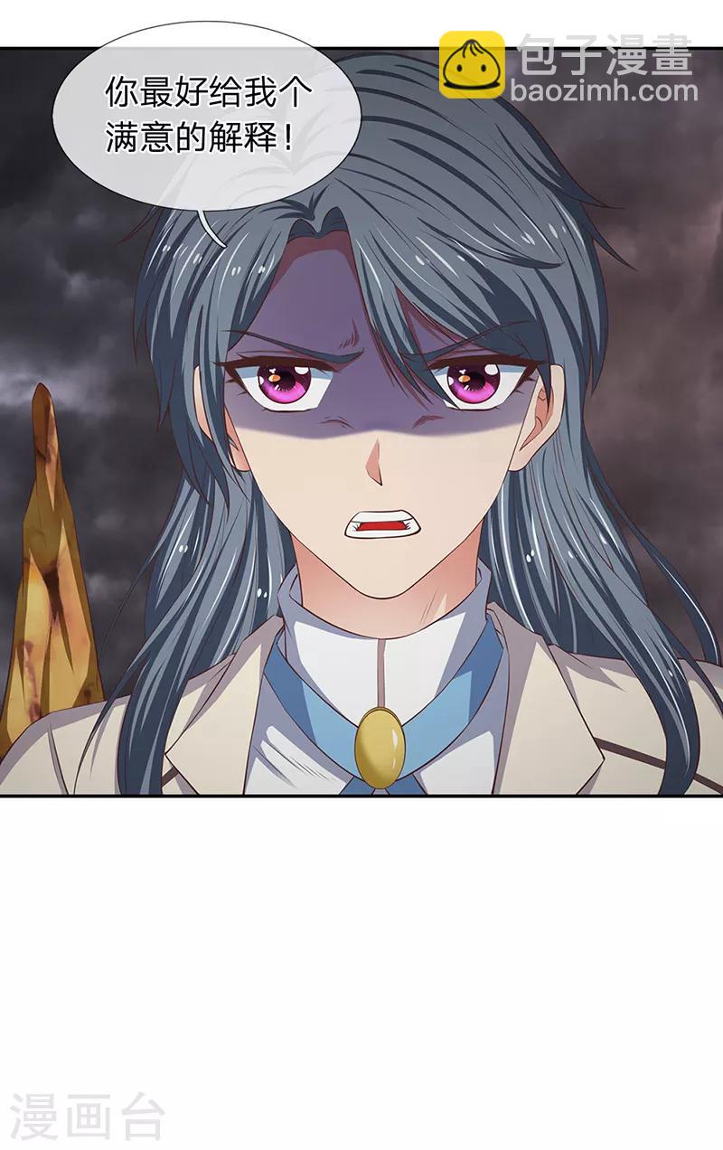 🍟萬古神王 第108话 给我个满意解释！ 第21页