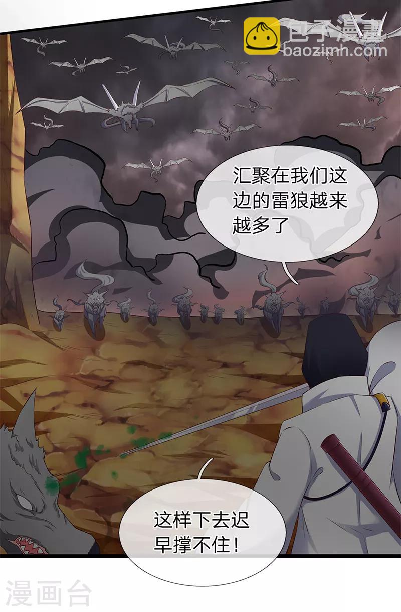 🍟萬古神王 第108话 给我个满意解释！ 第5页