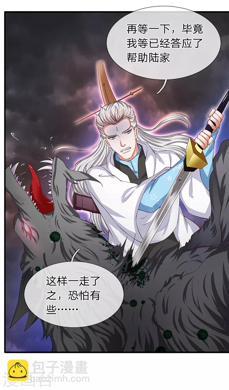 🍟萬古神王 第108话 给我个满意解释！ 第6页