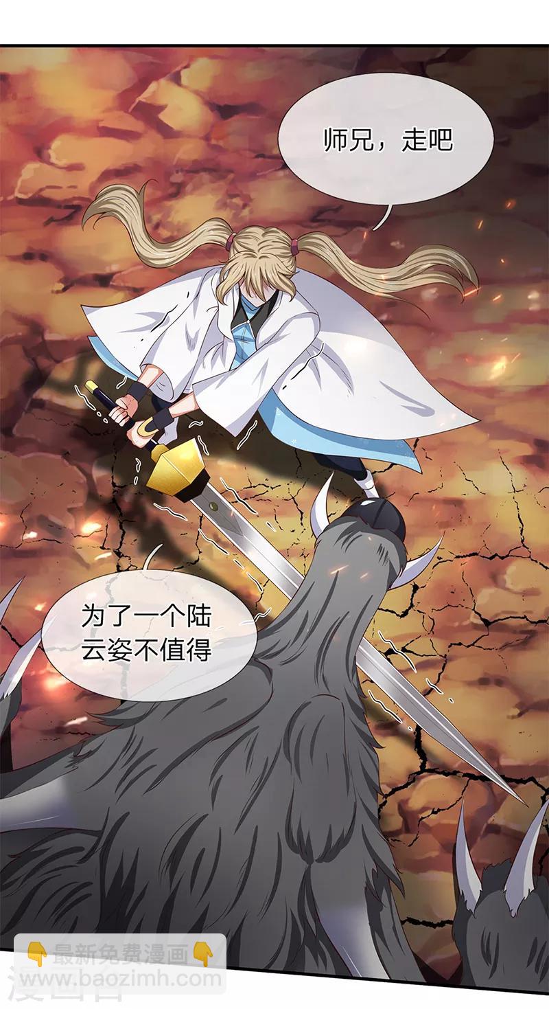 🍟萬古神王 第108话 给我个满意解释！ 第7页