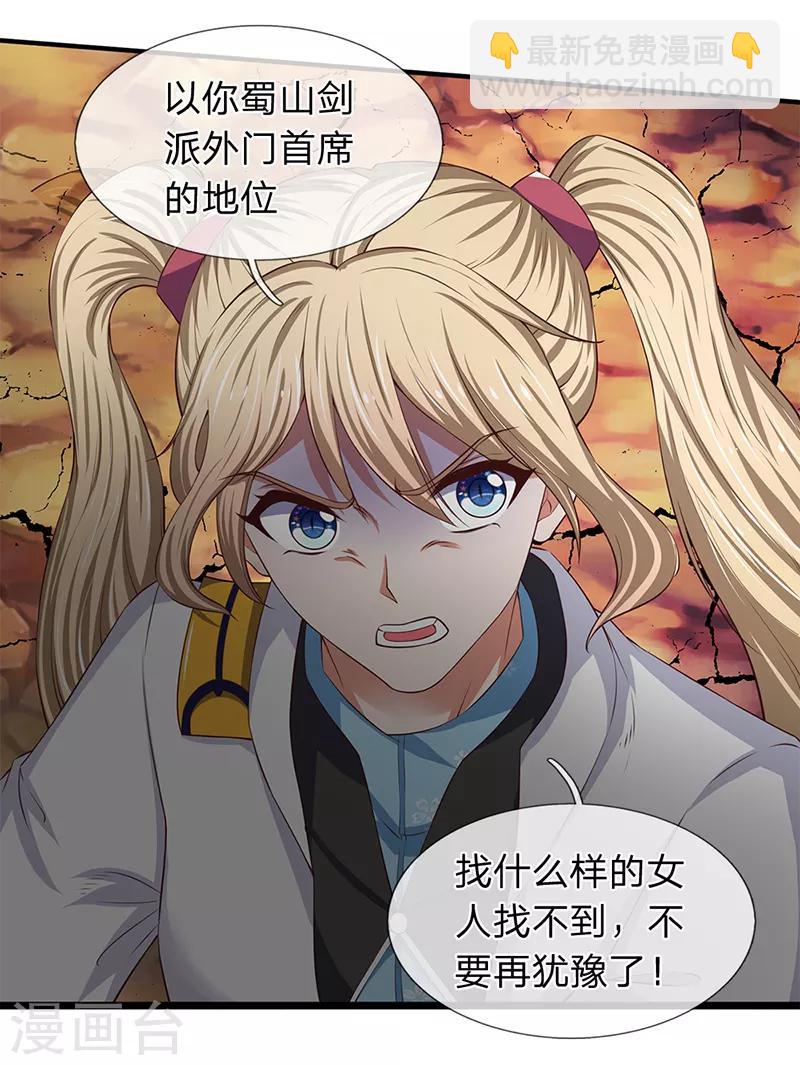 🍟萬古神王 第108话 给我个满意解释！ 第8页