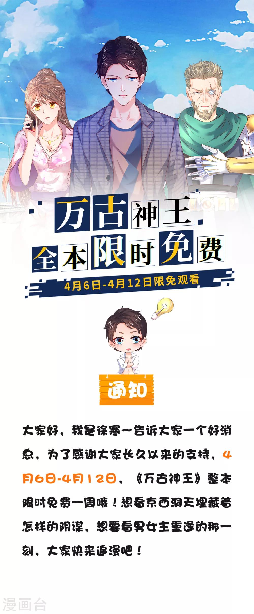 🍟萬古神王 限免公告 第1页