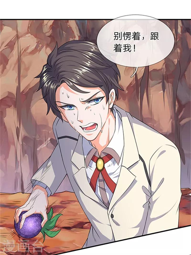 🍟萬古神王 第111话 栓猫的铁链子 第1页