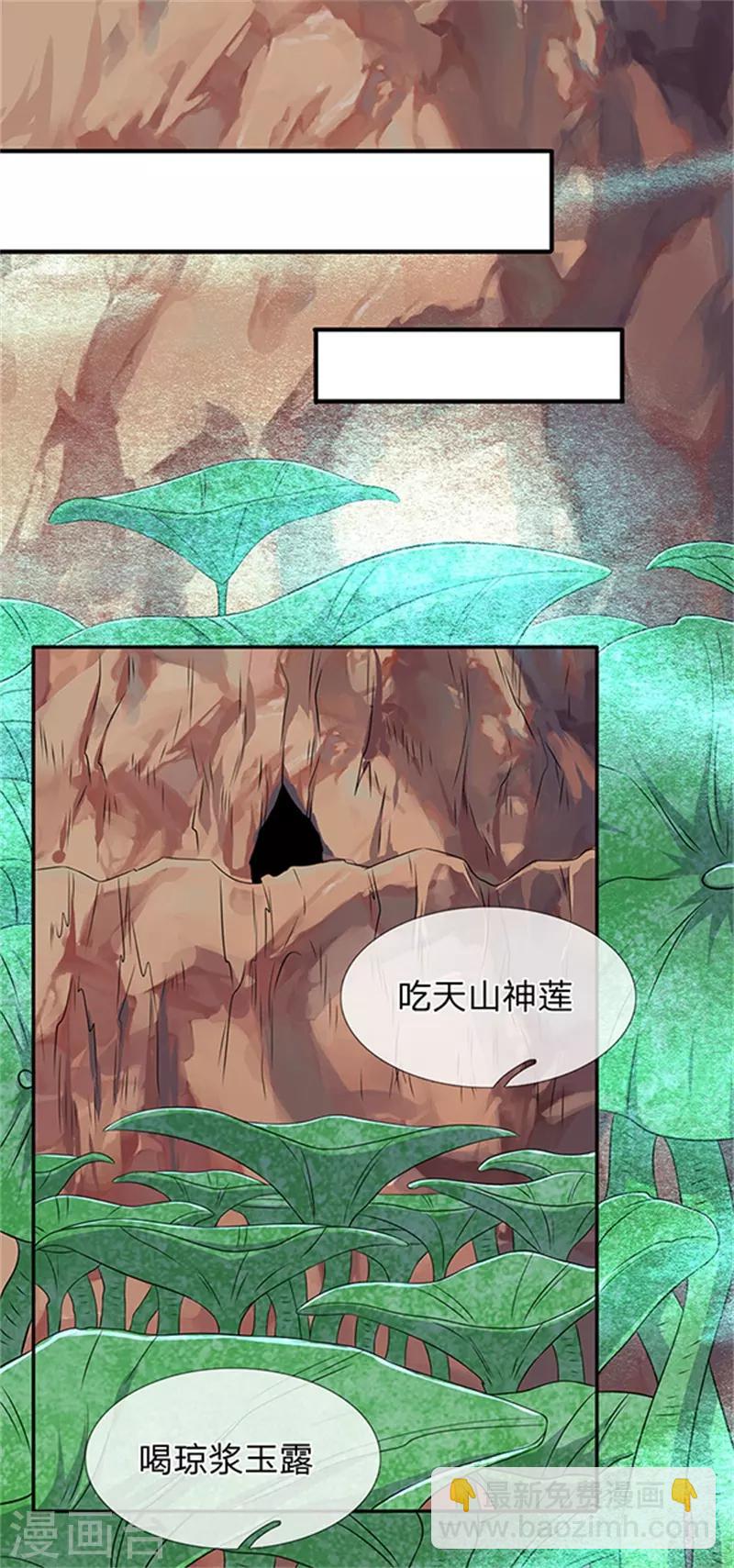 🍟萬古神王 第111话 栓猫的铁链子 第12页