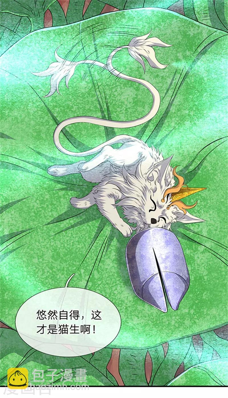 🍟萬古神王 第111话 栓猫的铁链子 第13页