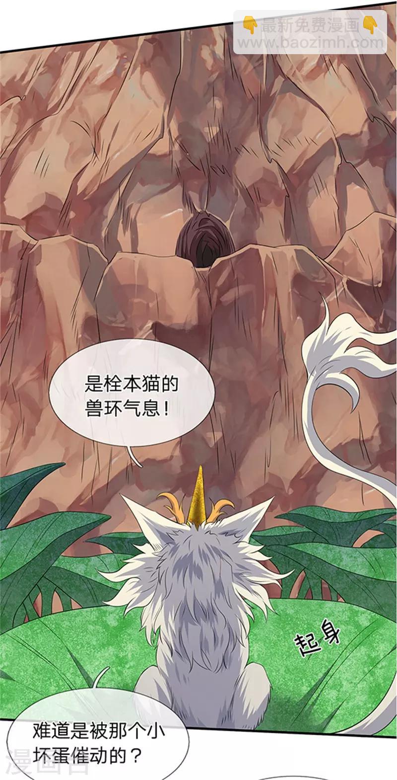 🍟萬古神王 第111话 栓猫的铁链子 第15页
