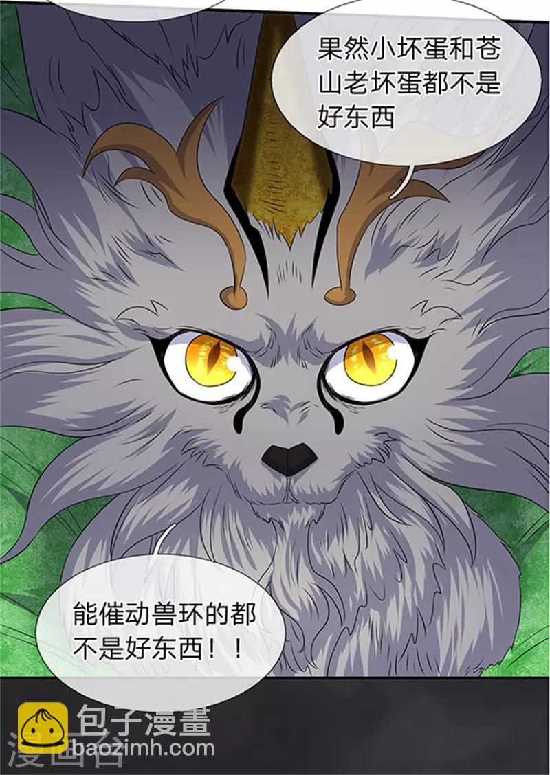 🍟萬古神王 第111话 栓猫的铁链子 第16页