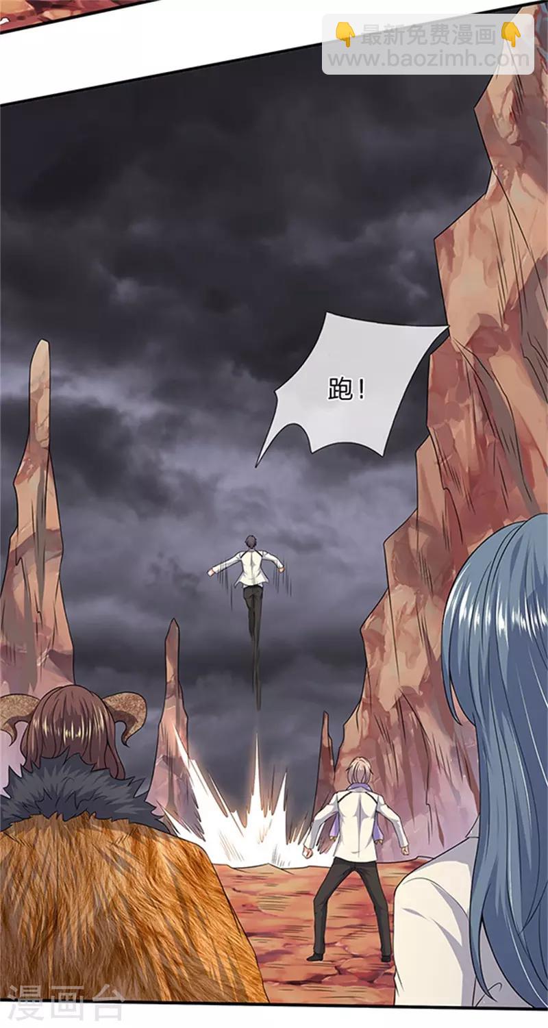 🍟萬古神王 第111话 栓猫的铁链子 第2页