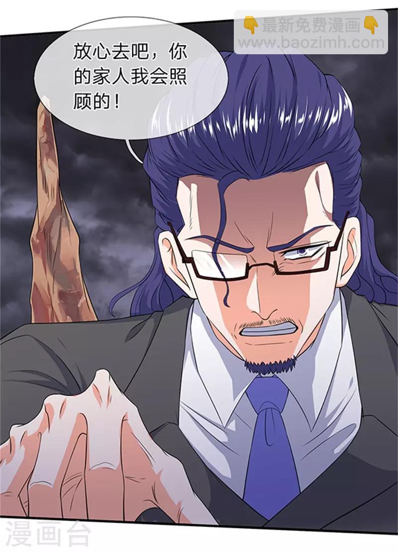 🍟萬古神王 第111话 栓猫的铁链子 第23页