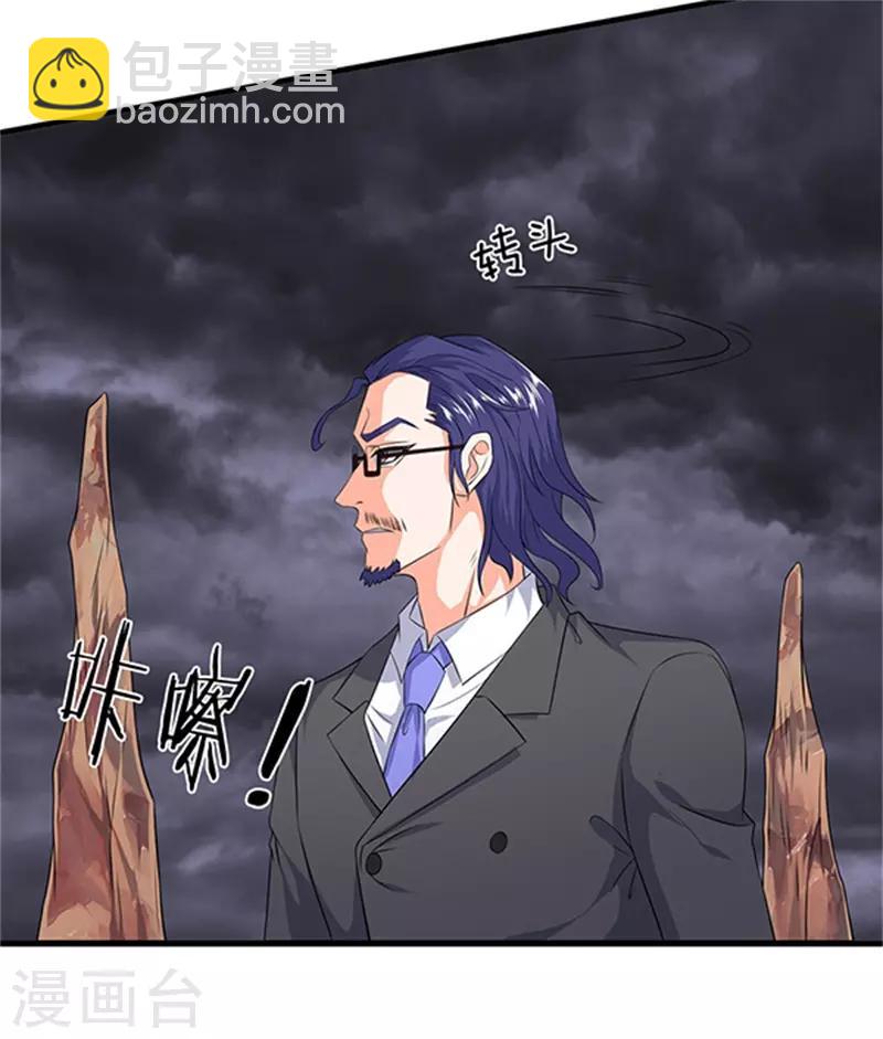 🍟萬古神王 第111话 栓猫的铁链子 第25页