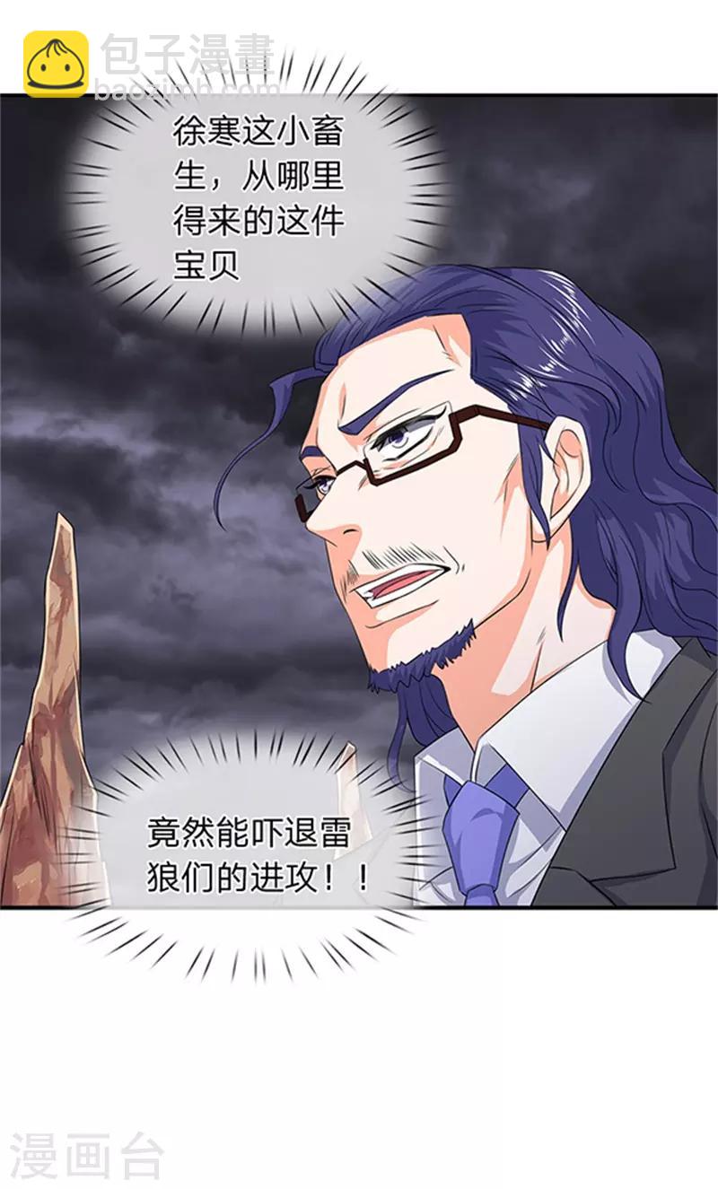🍟萬古神王 第111话 栓猫的铁链子 第27页