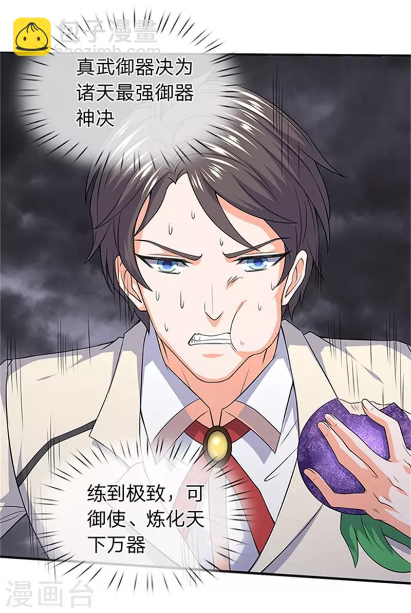 🍟萬古神王 第111话 栓猫的铁链子 第3页