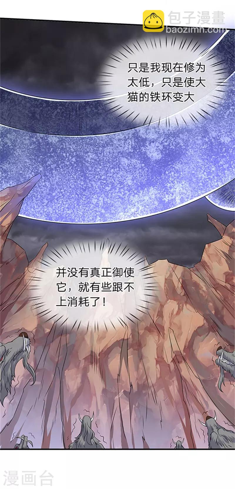 🍟萬古神王 第111话 栓猫的铁链子 第4页