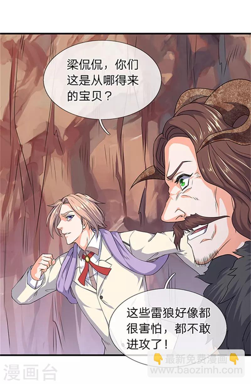 🍟萬古神王 第111话 栓猫的铁链子 第5页