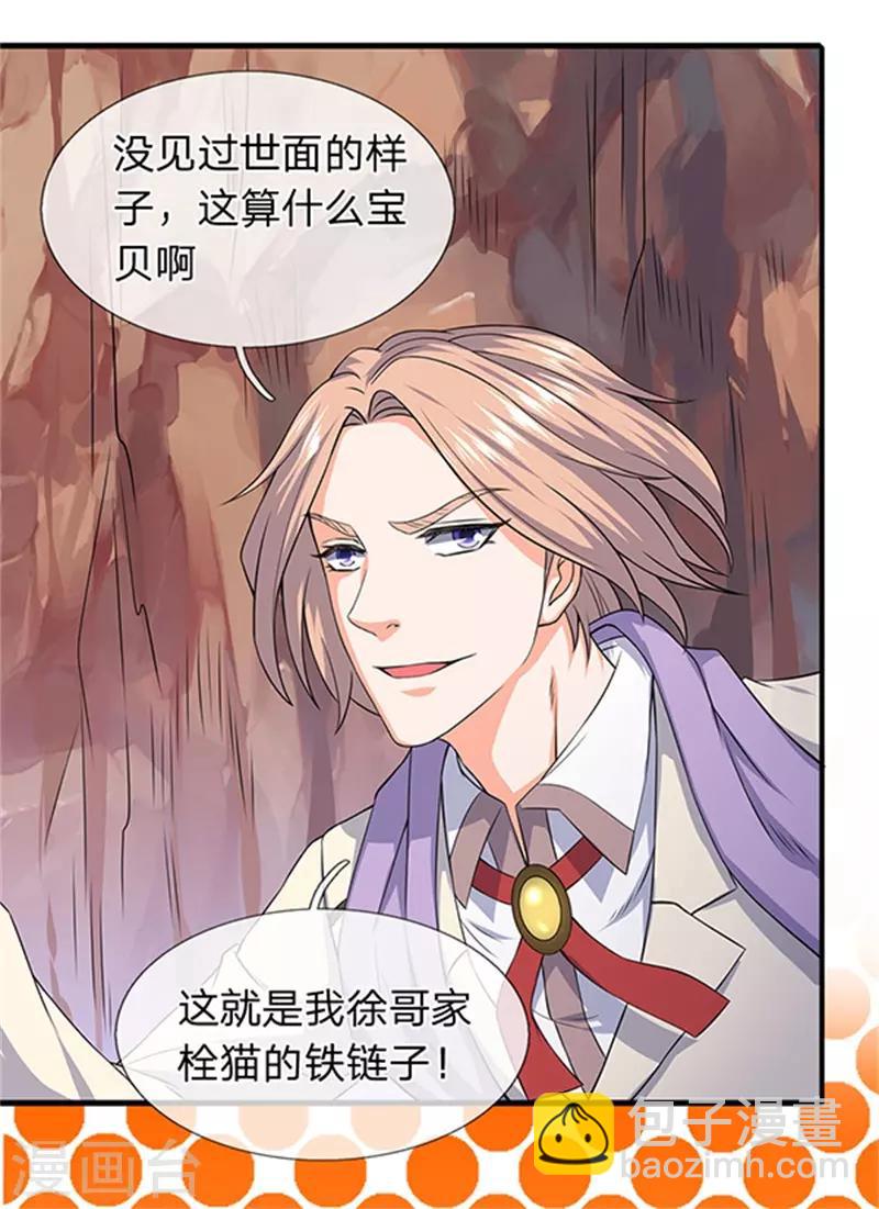 🍟萬古神王 第111话 栓猫的铁链子 第6页