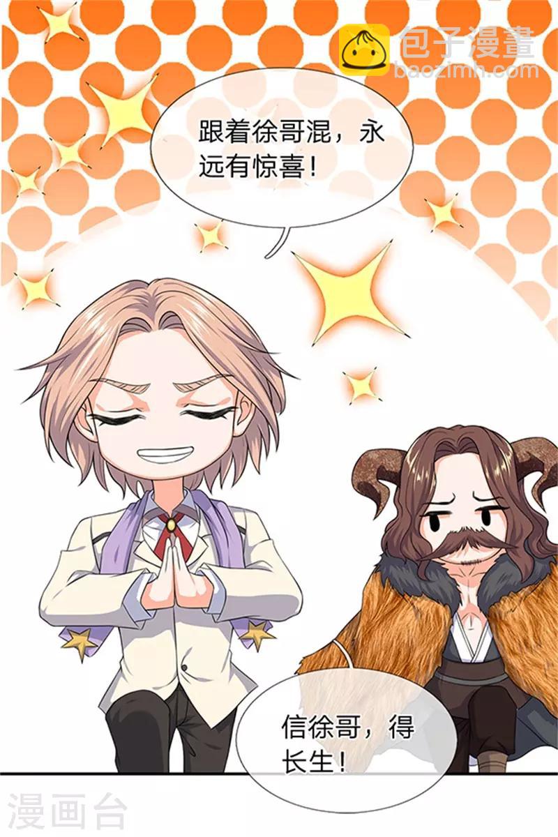 🍟萬古神王 第111话 栓猫的铁链子 第7页