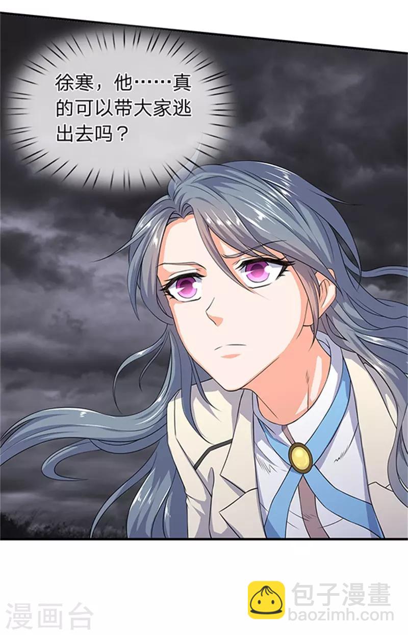🍟萬古神王 第111话 栓猫的铁链子 第9页