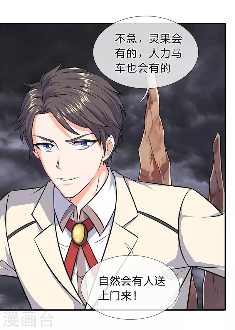 🍟萬古神王 第113话 一枪挑穿 第1页