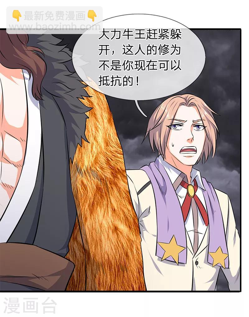🍟萬古神王 第113话 一枪挑穿 第13页