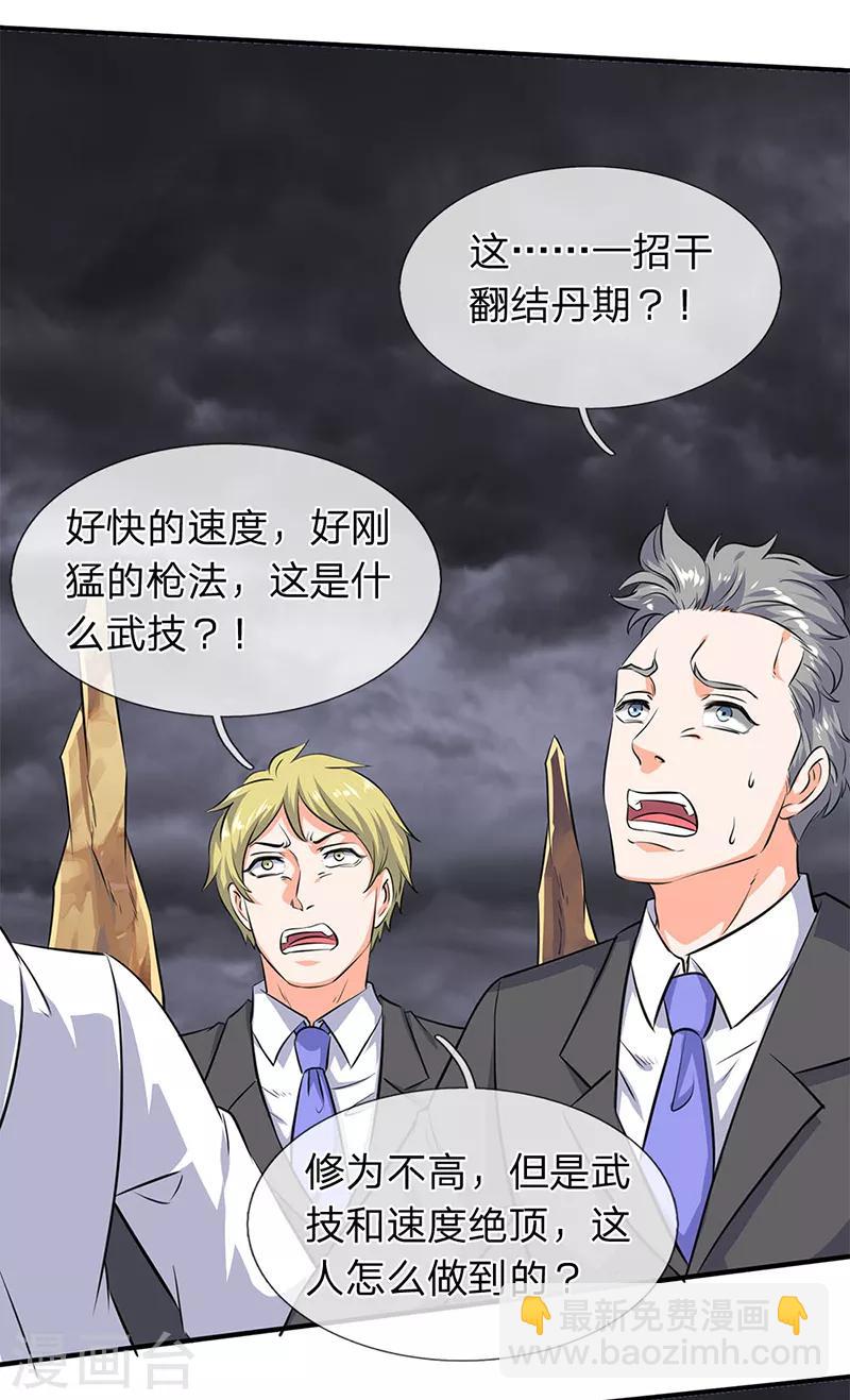 🍟萬古神王 第113话 一枪挑穿 第18页