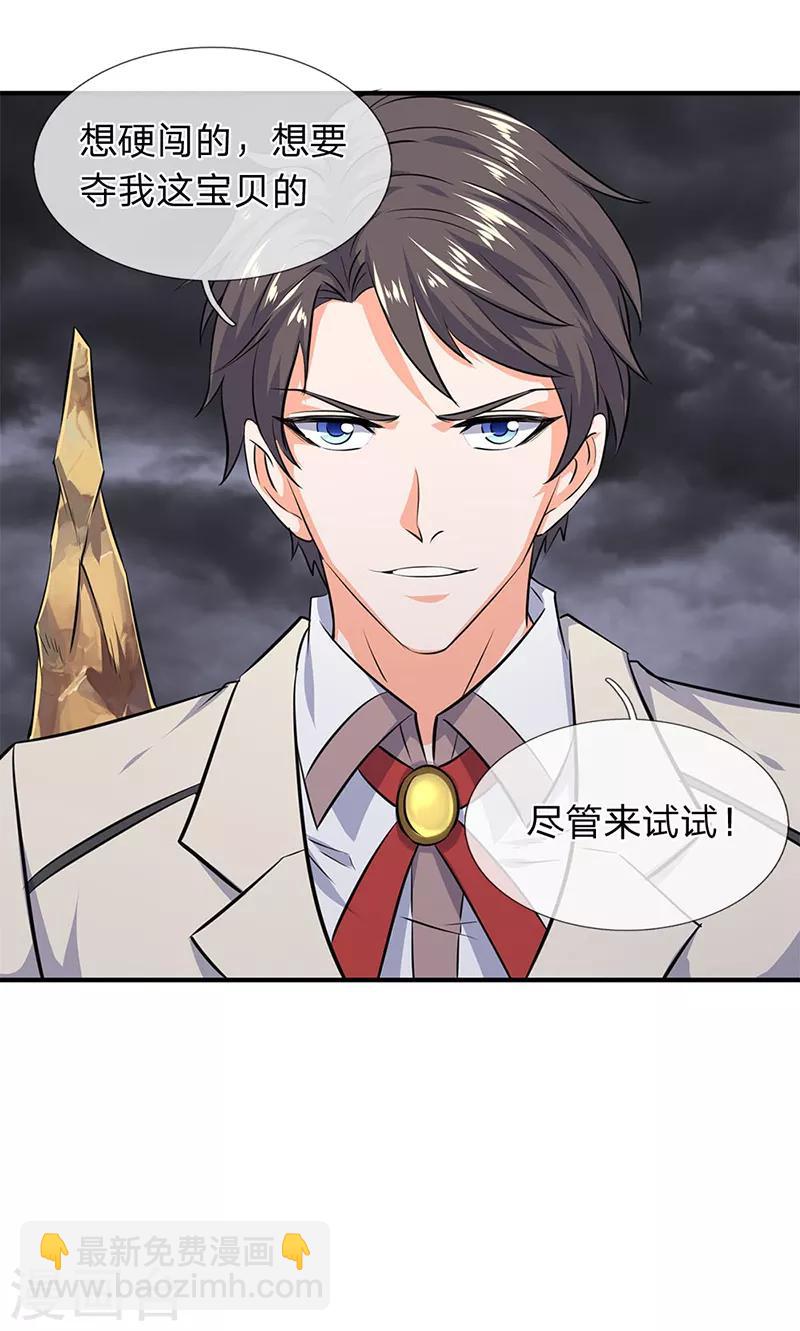 🍟萬古神王 第113话 一枪挑穿 第20页