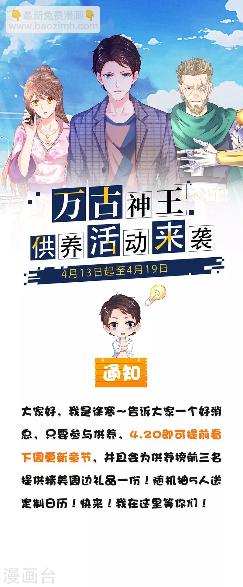 🍟萬古神王 第113话 一枪挑穿 第21页