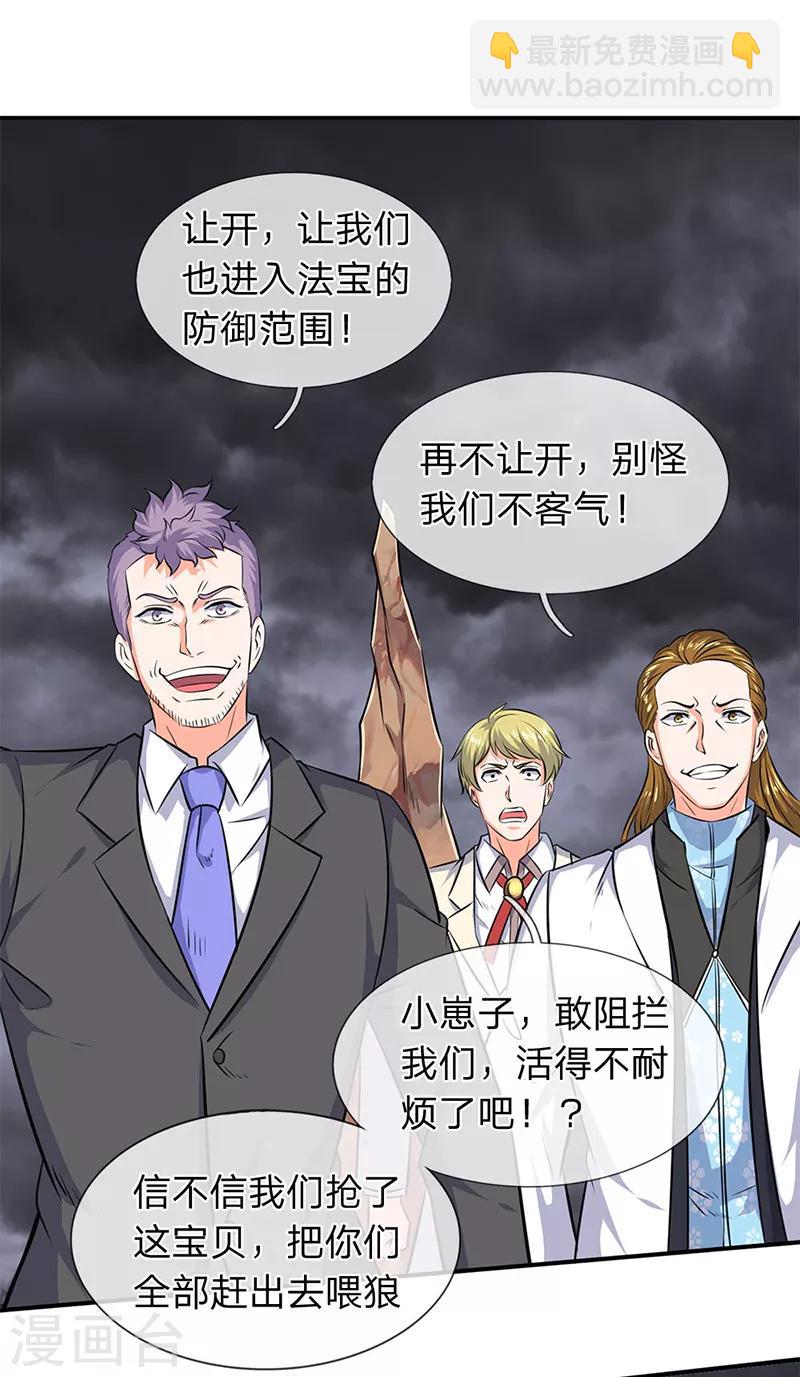 🍟萬古神王 第113话 一枪挑穿 第6页