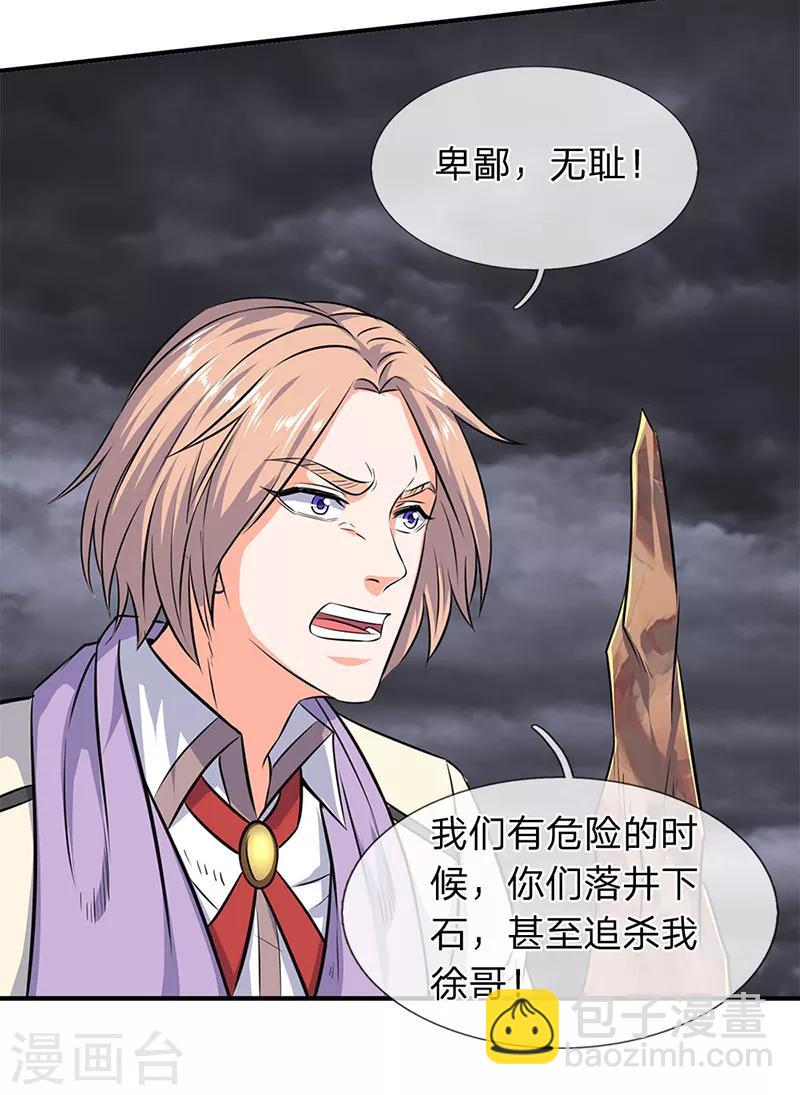 🍟萬古神王 第113话 一枪挑穿 第7页